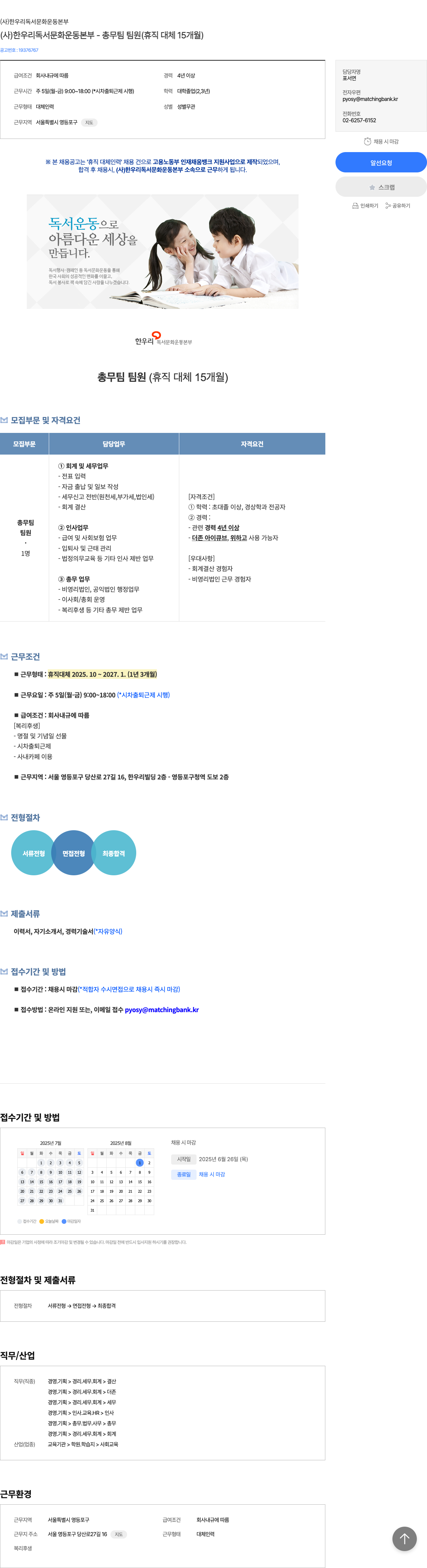 한우리독서문화운동본부 (사) 한우리 독서문화운동본부 - 총무팀 팀원(휴직 대체 15개월) 채용공고