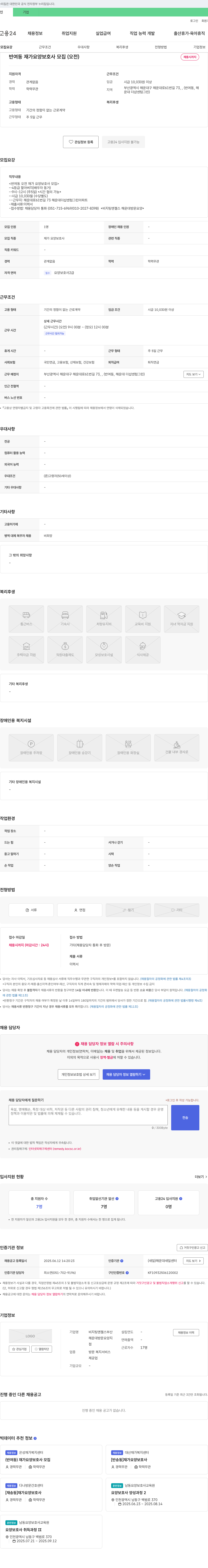 비지팅엔젤스부산 반여동 재가 요양 보호사 모집 (오전) 채용공고