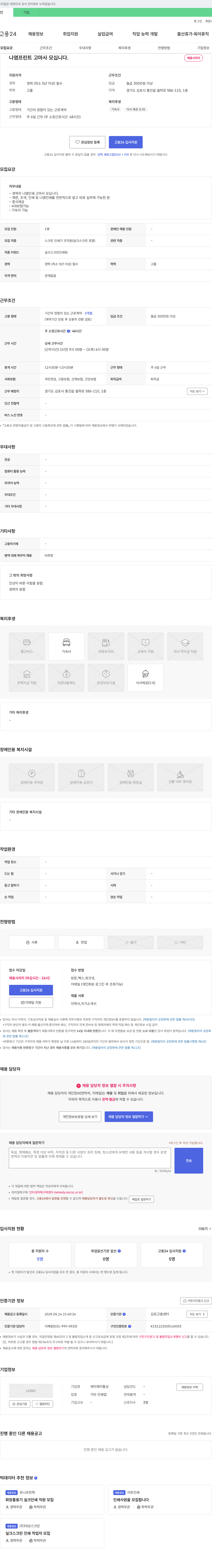 케이제이통상 나염 프린트 고 마사 모십니다. 채용공고
