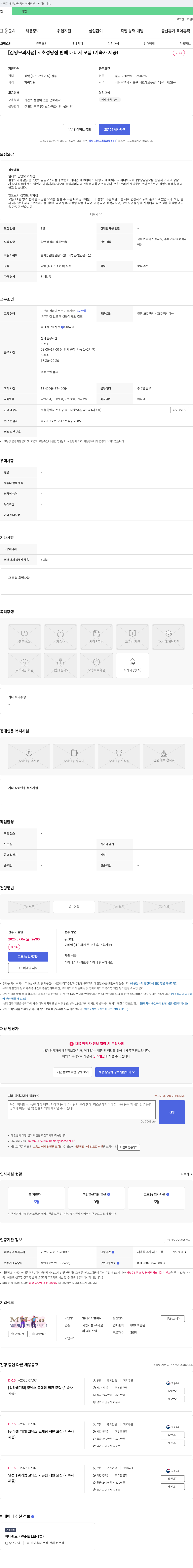 김영모과자점 [김영모 과자점] 서초성당점 판매 매니저 모집 (기숙사 제공) 채용공고