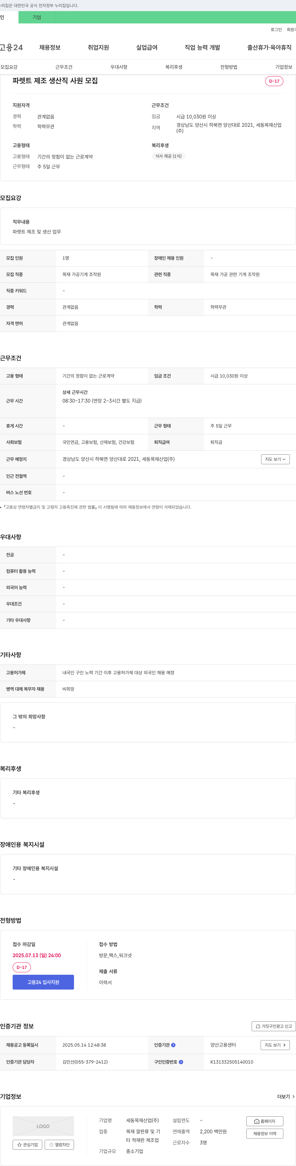 세동목재산업 파렛트 제조 생산직 사원 모집 채용공고