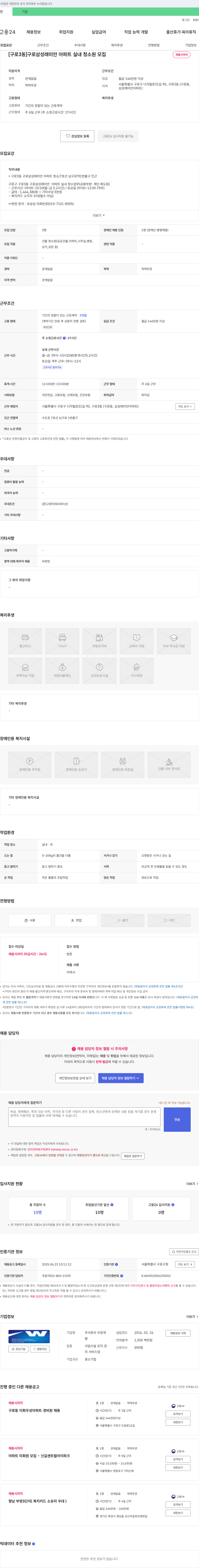 우창 [구로3동] 구로 삼성 래미안 아파트 실내 청소원 모집 채용공고