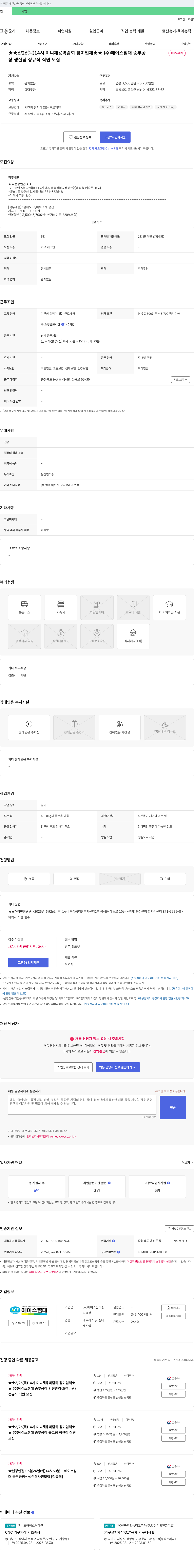 에이스침대중부공장 ★★ 6/26(목) 14시 미니 채용 박람회 참여 업체 ★★ (주) 에이스 침대 중부공장 생산팀 정규직 직원 모집 채용공고