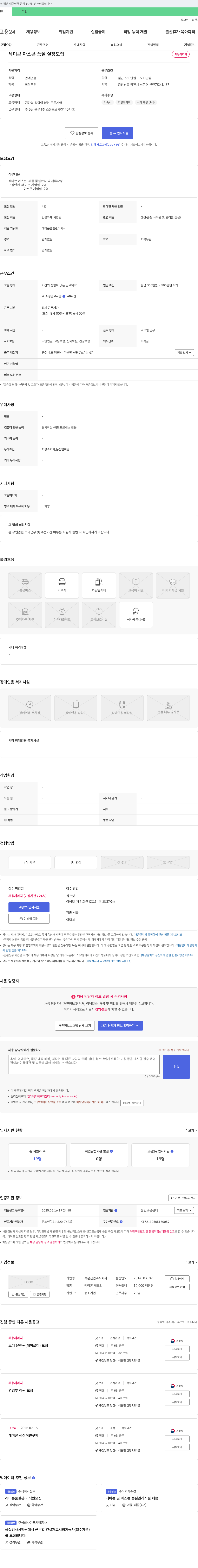 석문산업 레미콘·아스콘 품질 실장 모집 채용공고
