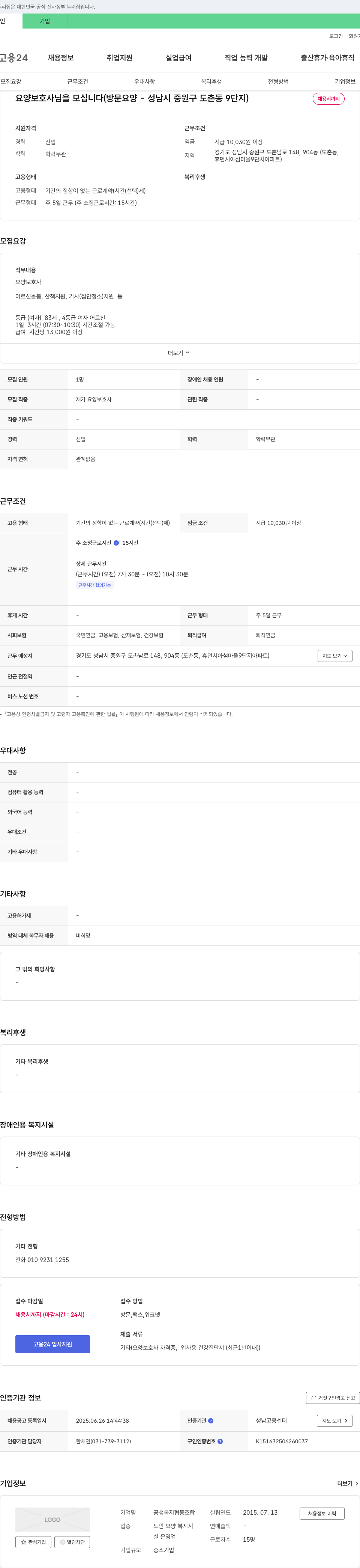 공생복지협동조합 요양보호사님을 모십니다 (방문 요양 - 성남시 중원구 도촌동 9단지) 채용공고