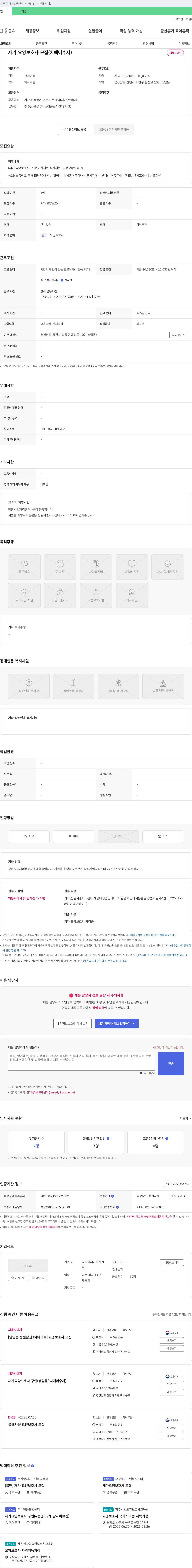 나누리재가복지센터 재가 요양 보호사 모집 (치매 이수자) 채용공고