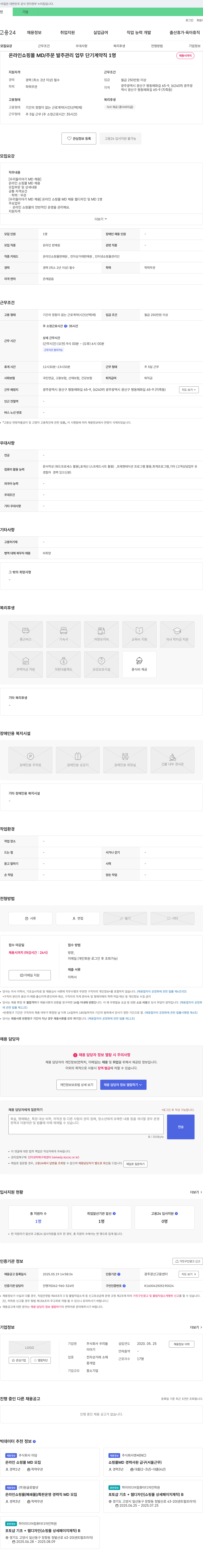 우리들이야기 온라인 쇼핑몰 MD / 주문 발주 관리 업무 단기 계약직 채용 채용공고