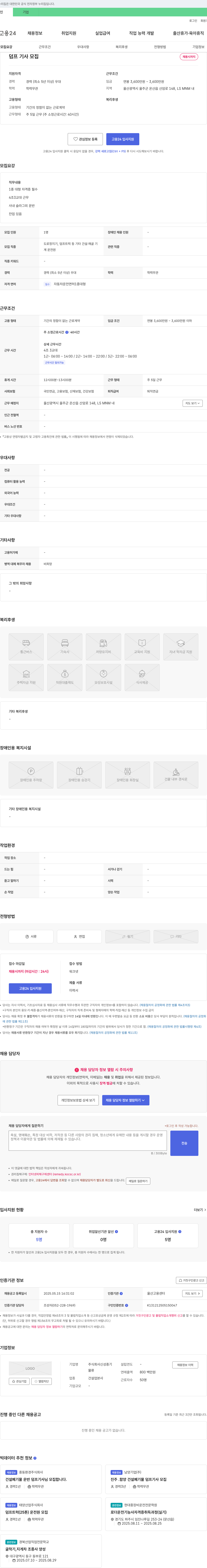 신성중기 덤프 기사 모집 채용공고