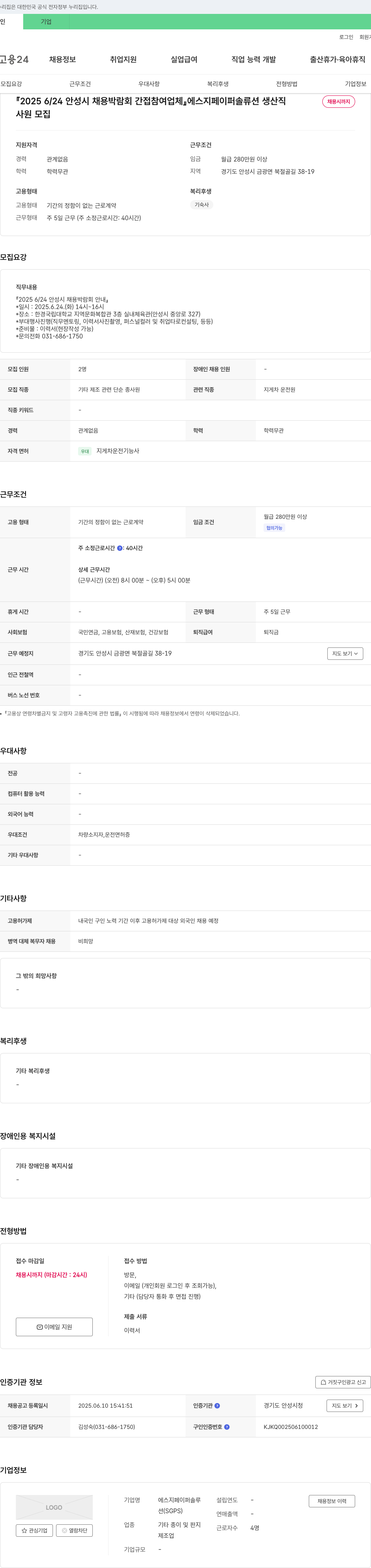 에스지페이퍼솔루션 2025 안성시 채용 박람회 간접 참여 업체 에스지 페이퍼 솔루션 생산직 채용 채용공고
