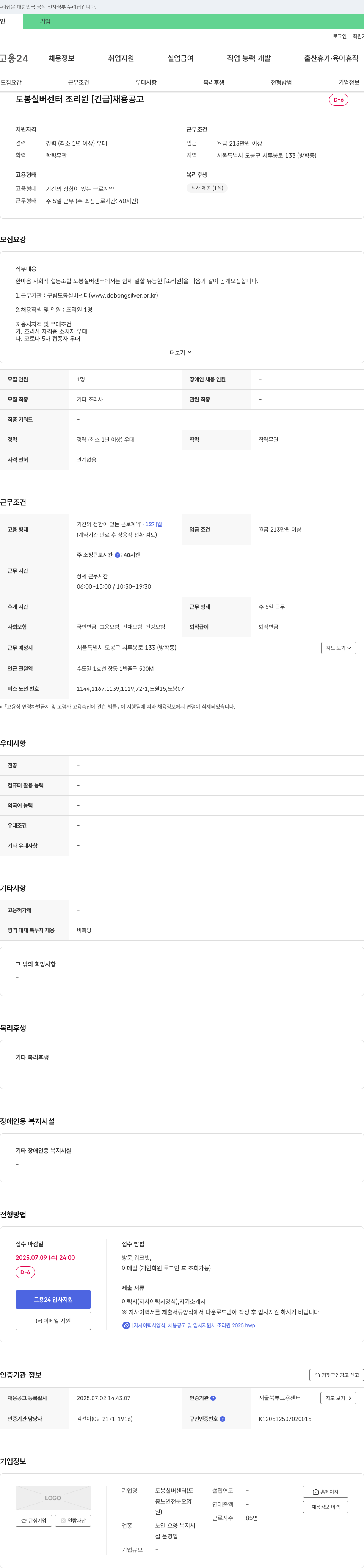 도봉실버센터 도봉 실버 센터 조리원 [긴급] 채용 공고 채용공고
