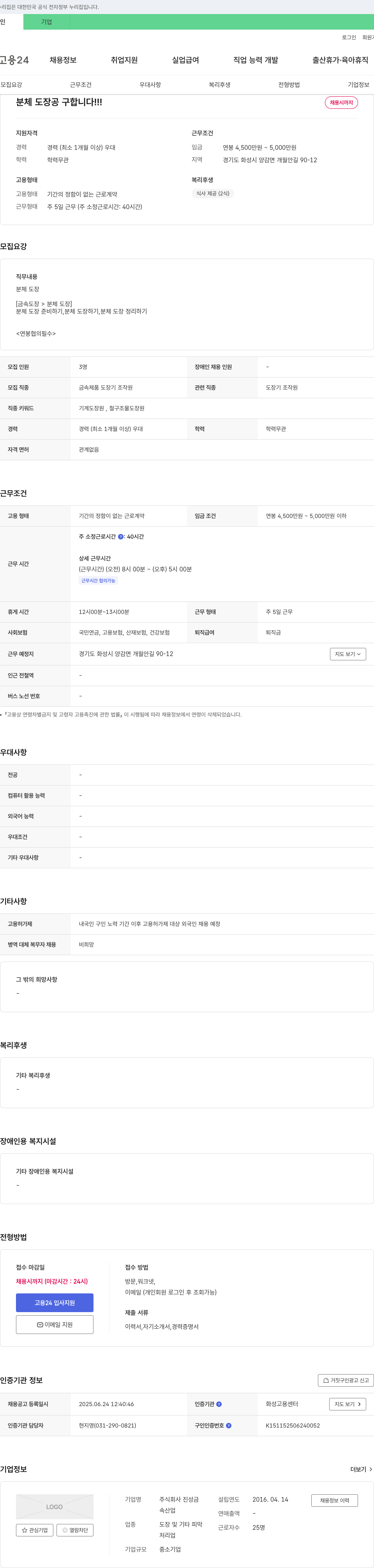 진성금 (공고 제목 없음) 채용공고