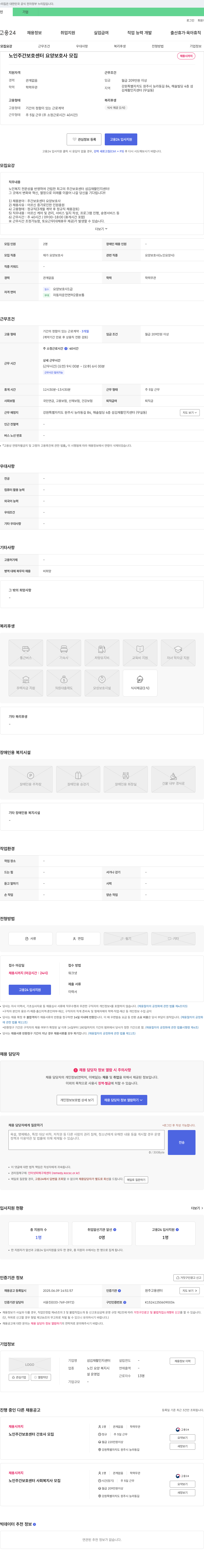 섬김재활인지센터 노인 주간 보호 센터 요양보호사 모집 채용공고