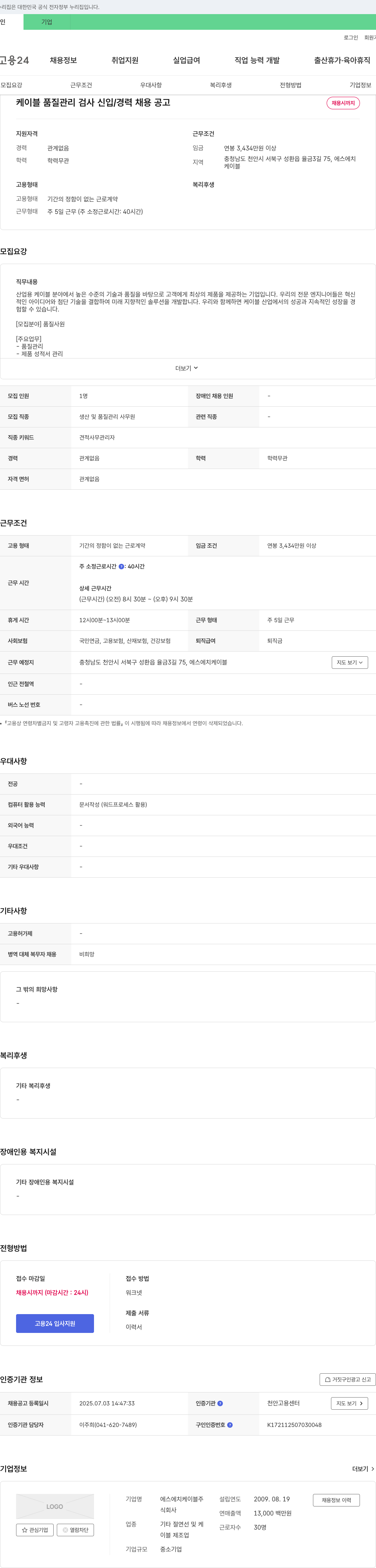 에스에이치케이블 케이블 품질 관리 검사 신입/경력 채용 공고 채용공고