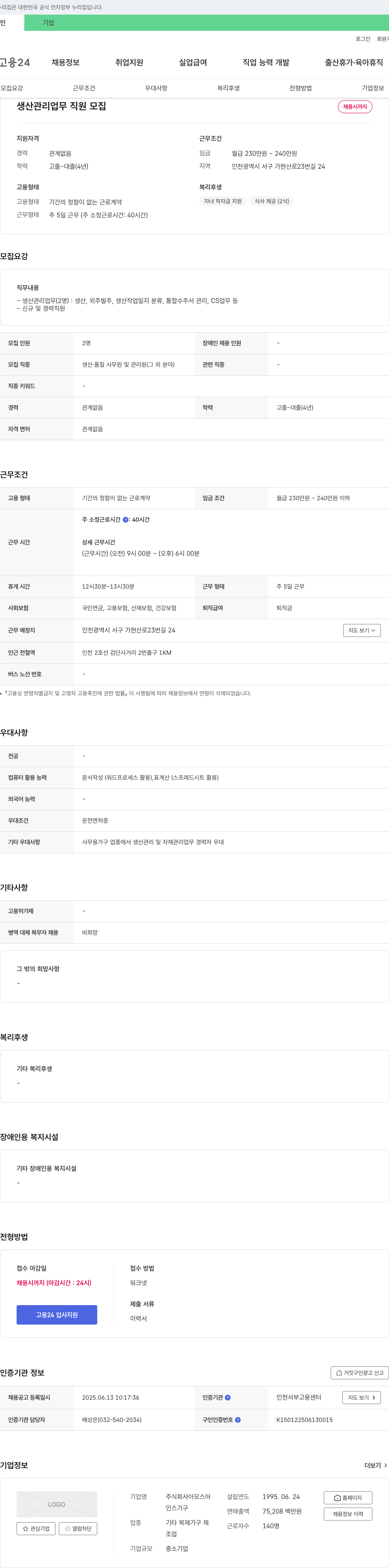 아모스아 생산 관리 업무 직원 모집 채용공고