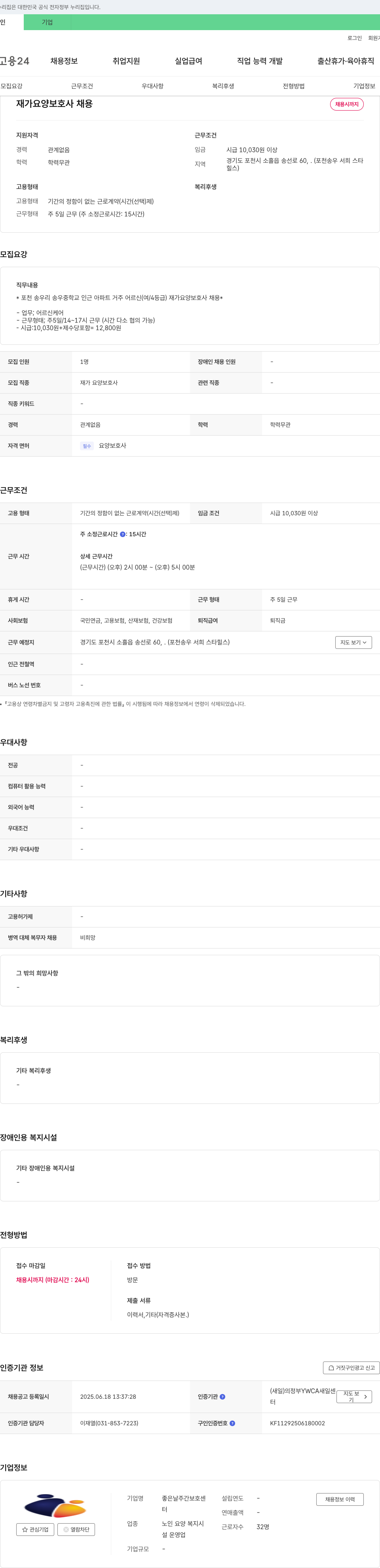 좋은날주간보호센터 재가 요양 보호사 채용 채용공고