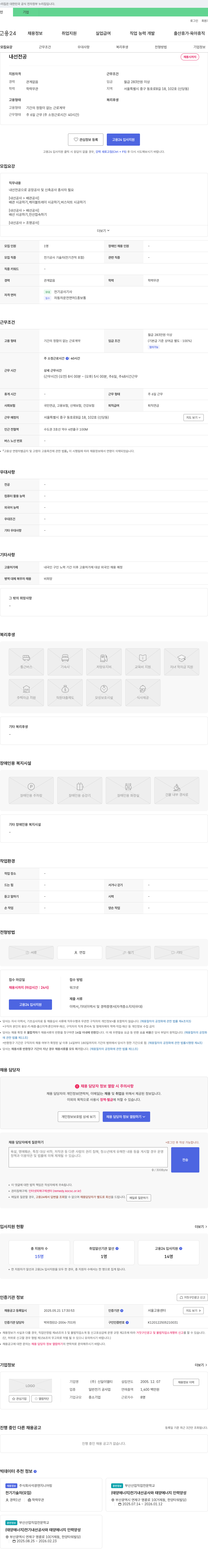 신일이엘티 전기 공사 기술자(내선 전공) 채용 채용공고