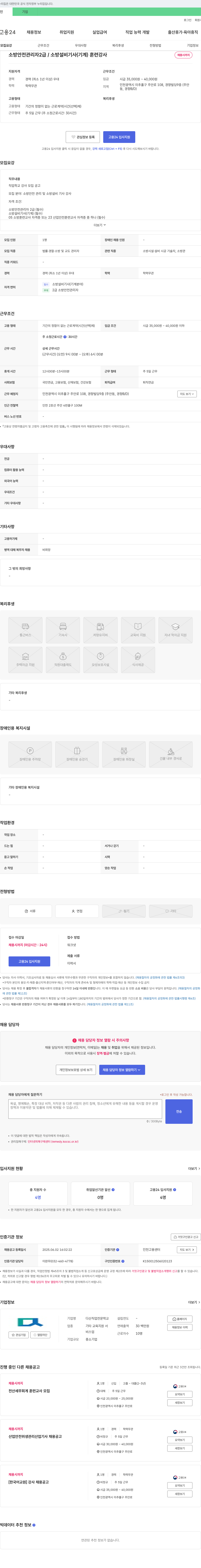 다산직업전문학교 소방안전관리자 2급/소방설비기사(기계) 훈련강사 채용 채용공고