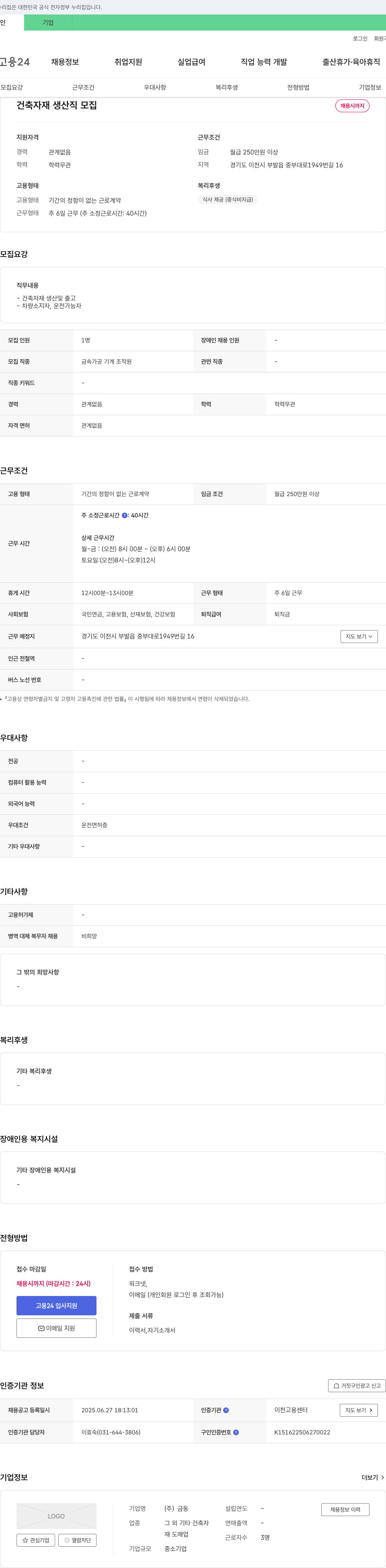 금동 건축 자재 생산직 모집 채용공고