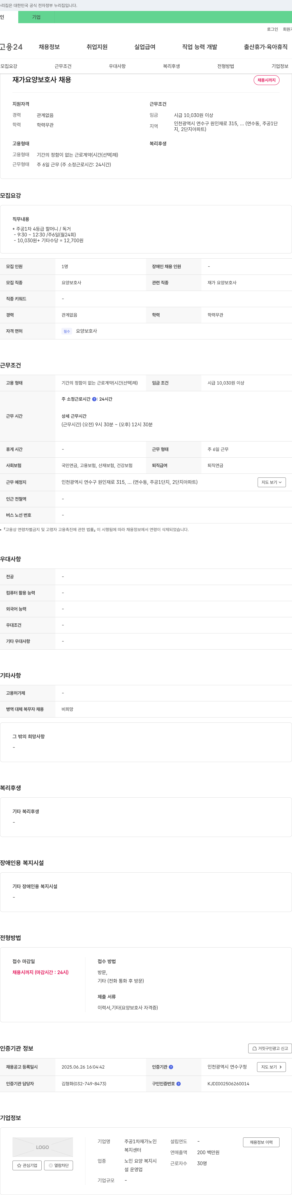 주공1차재가노인복지센터 재가 요양 보호사 채용 채용공고