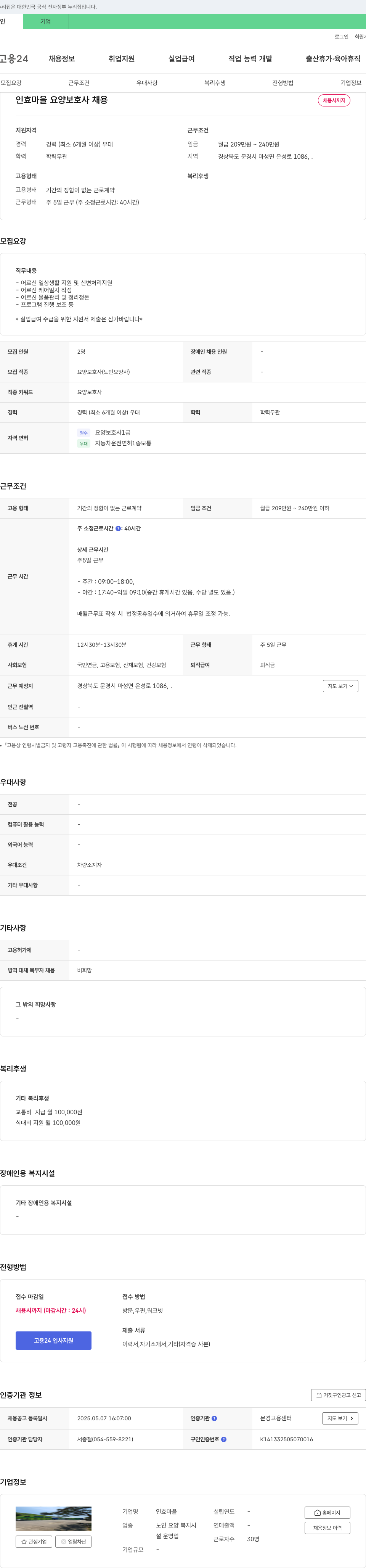 인효마을 인효 마을 요양 보호사 채용 채용공고