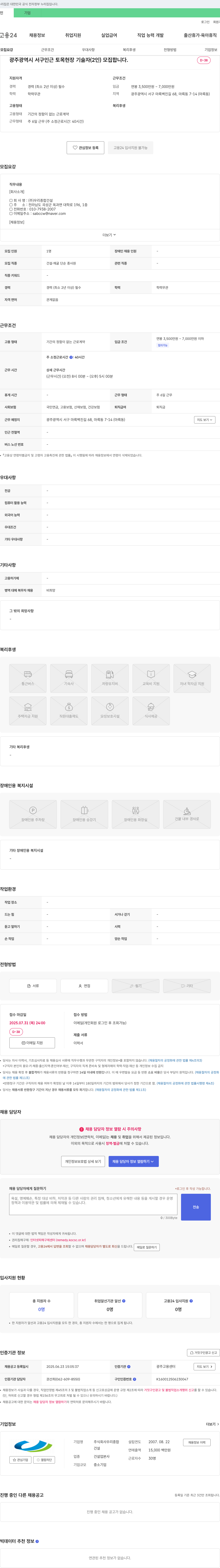 우리종합건설 광주광역시 서구 인근 토목 현장 기술자(2인) 모집 채용공고