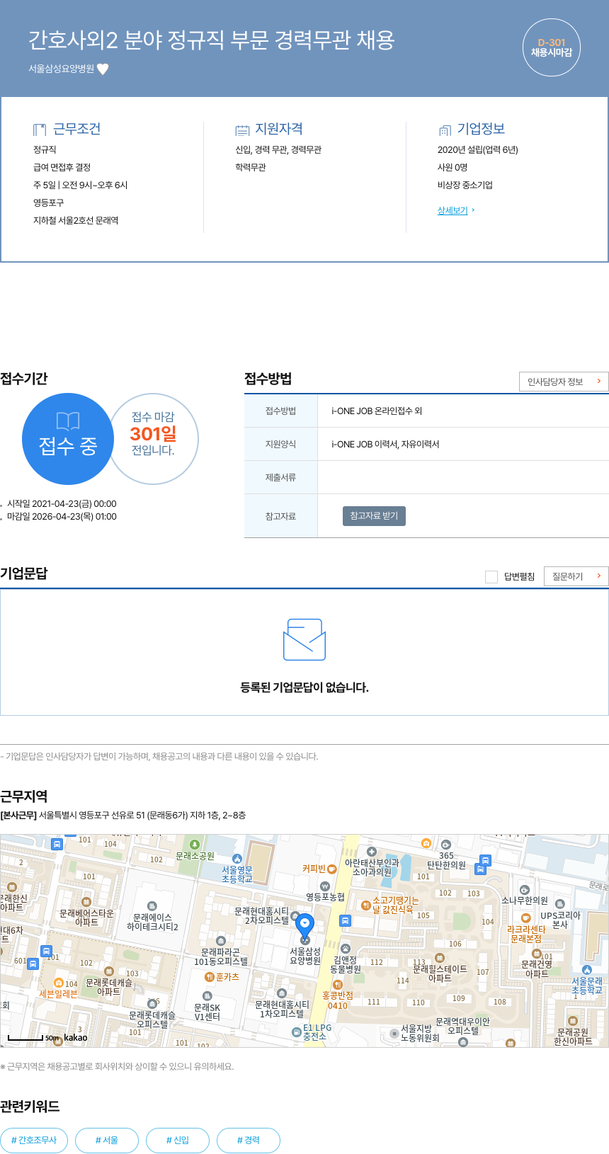 서울삼성요양병원 간호사 외 2 분야 정규직 부문 경력 무관 채용 채용공고