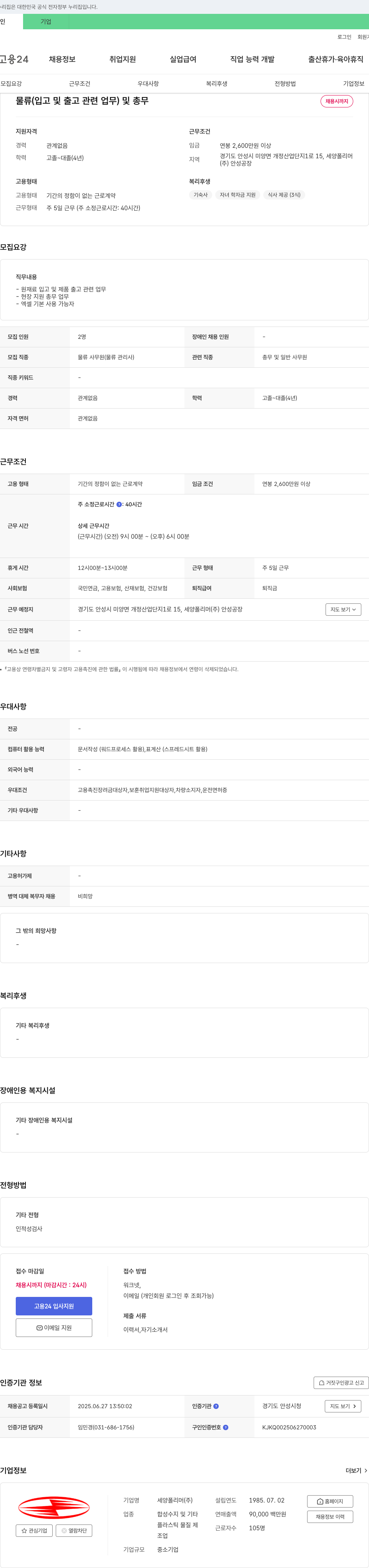 세양폴리머 물류(입고 및 출고 관련 업무) 및 총무 채용 채용공고