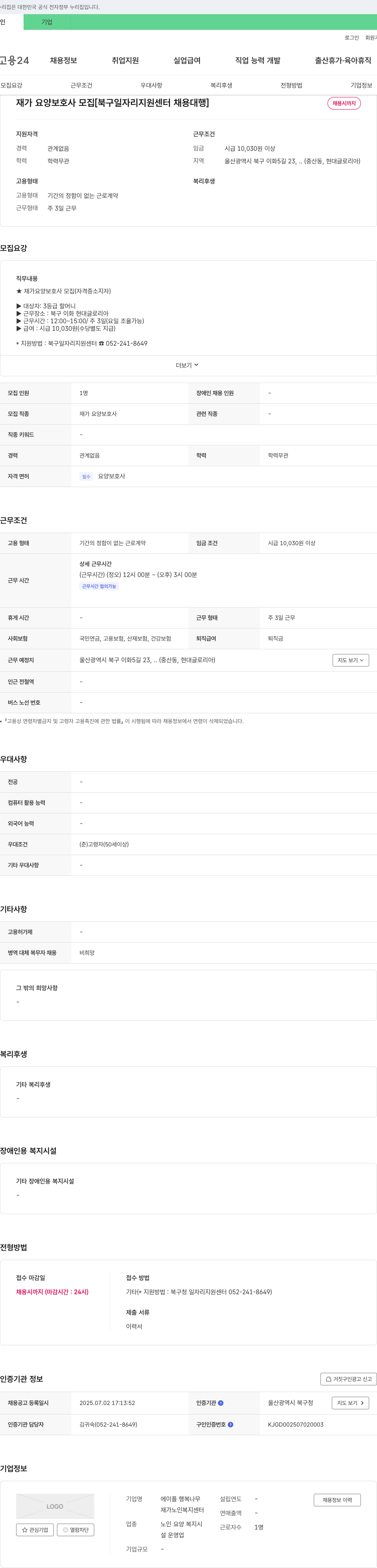 에이플 행복나무 재가노인복지센터 재가 요양보호사 모집 [북구 일자리 지원센터 채용대행] 채용공고
