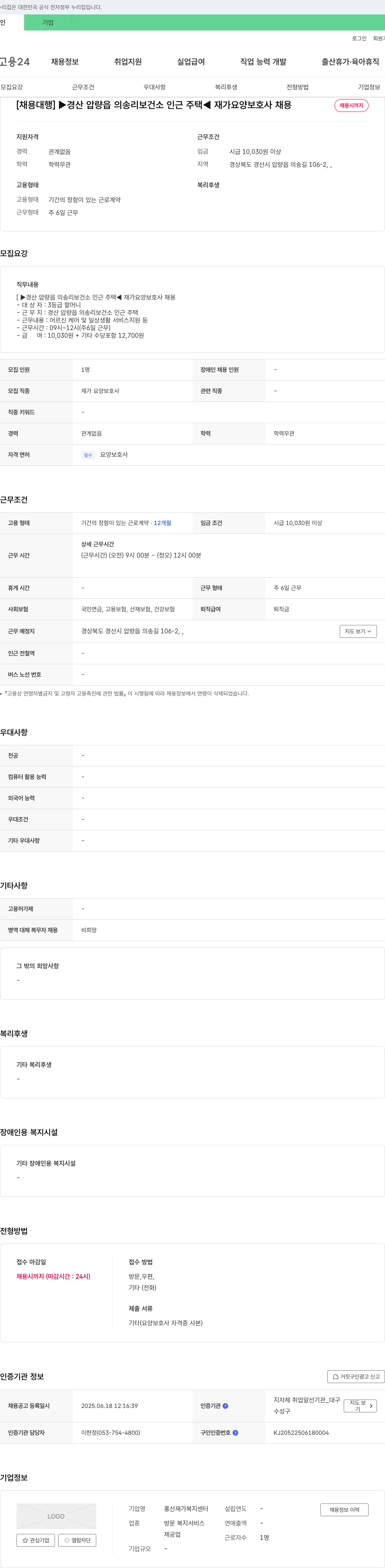 홍산재가복지센터 [채용 대행] ▶ 경산 압량읍 의송리 보건소 인근 주택 ◀ 재가 요양보호사 채용 채용공고