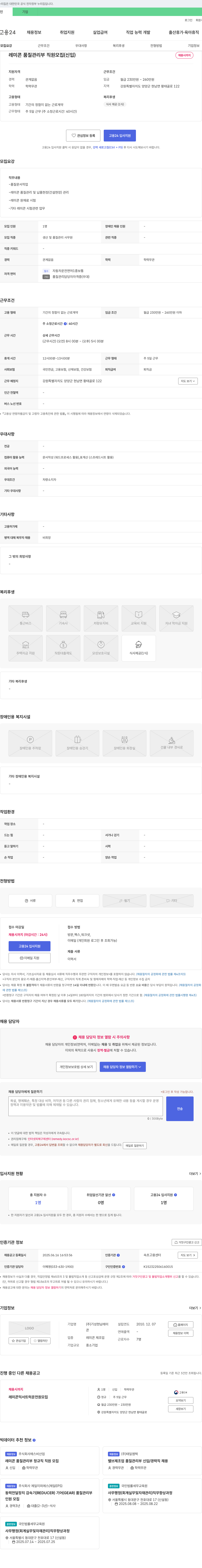 기성현남레미콘 레미콘 품질 관리부 직원 모집 (신입) 채용공고