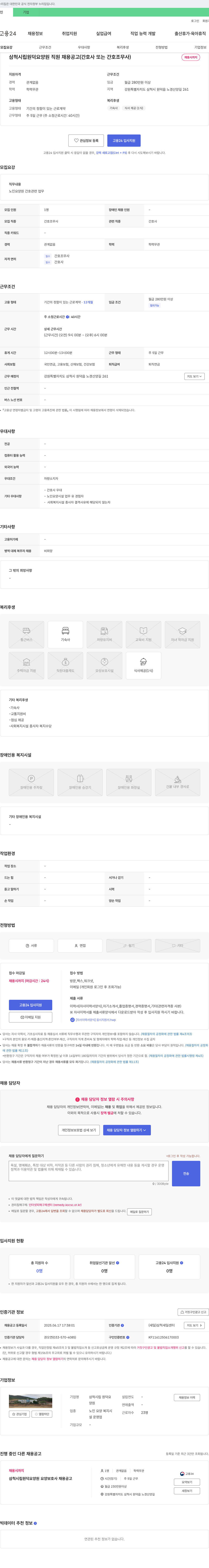 삼척시립 원덕요양원 삼척시립원덕요양원 직원 채용 공고 (간호사 또는 간호조무사) 채용공고