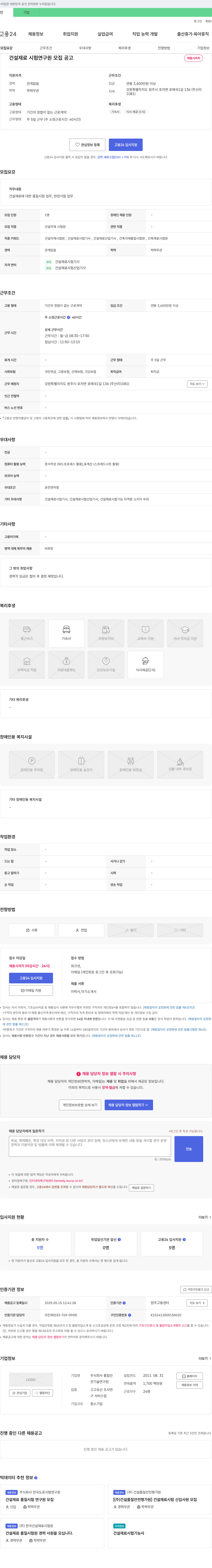 품질안 건설 재료 시험 연구원 모집 공고 채용공고