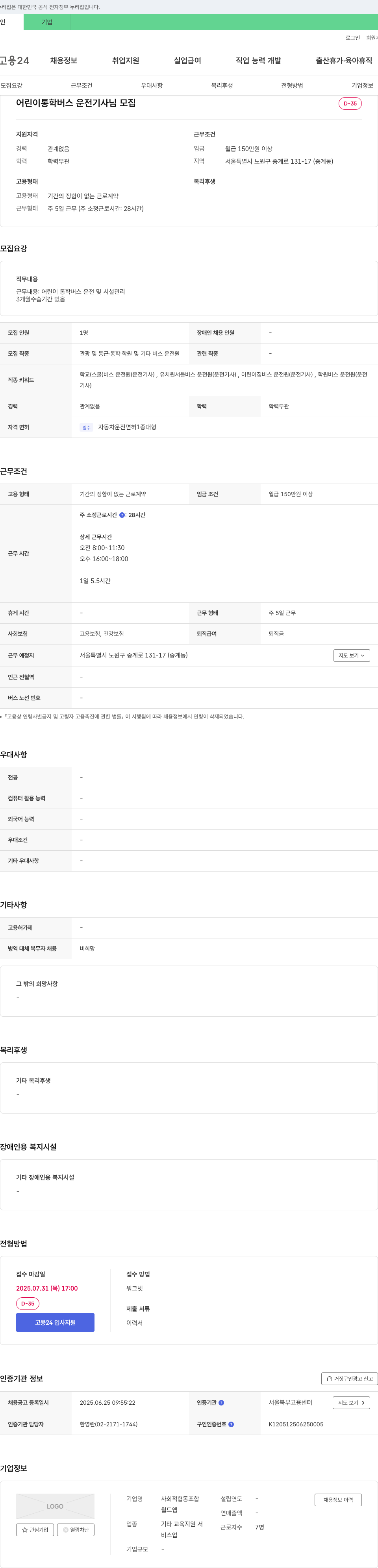 사회적협동조합월드옙 어린이 통학 버스 운전 기사 님 모집 채용공고
