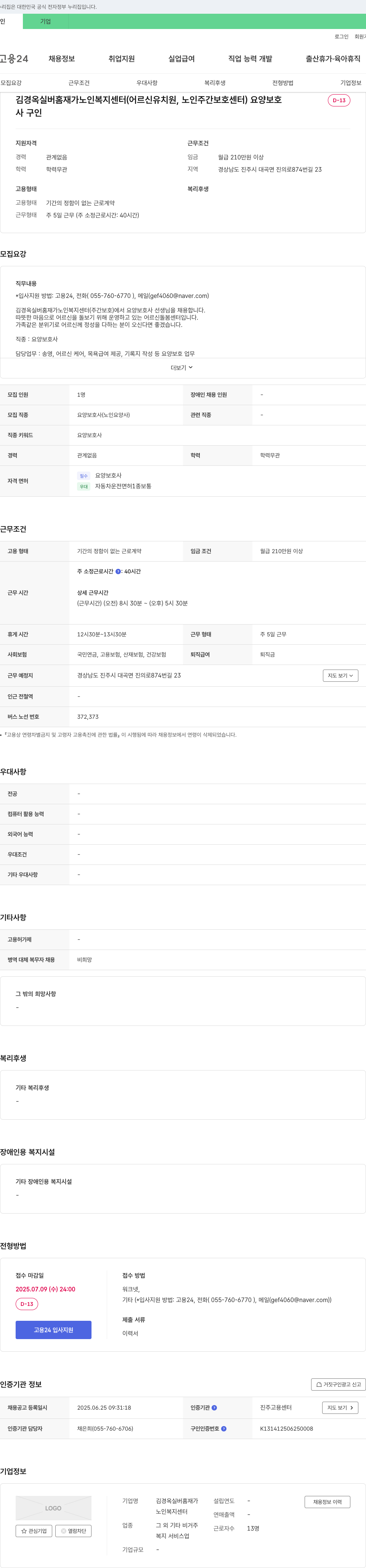 김경옥실버홈재가노인복지센터 요양보호사 채용 (주간보호) 채용공고