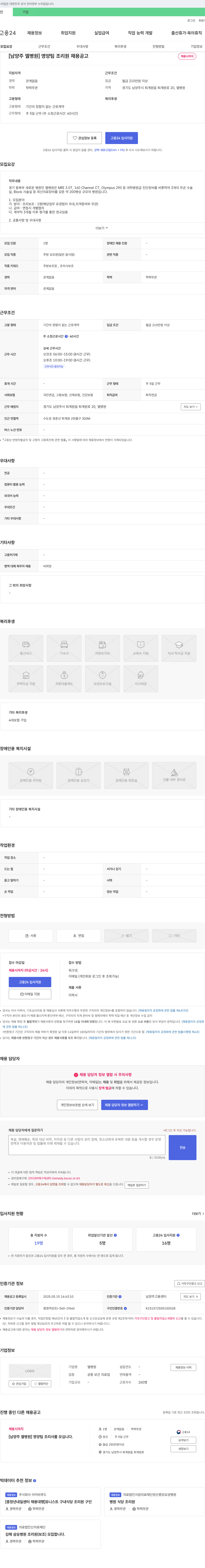 엘병원 [남양주 엘 병원] 영양팀 조리원 채용 공고 채용공고