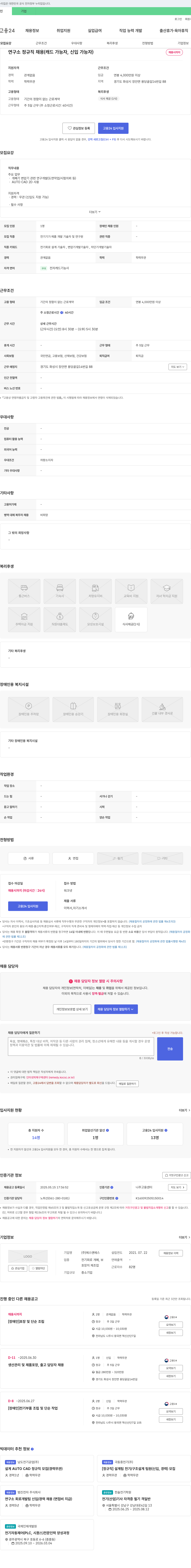 에스앤에스 연구소 정규직 채용 (캐드 가능자, 신입 가능자) 채용공고