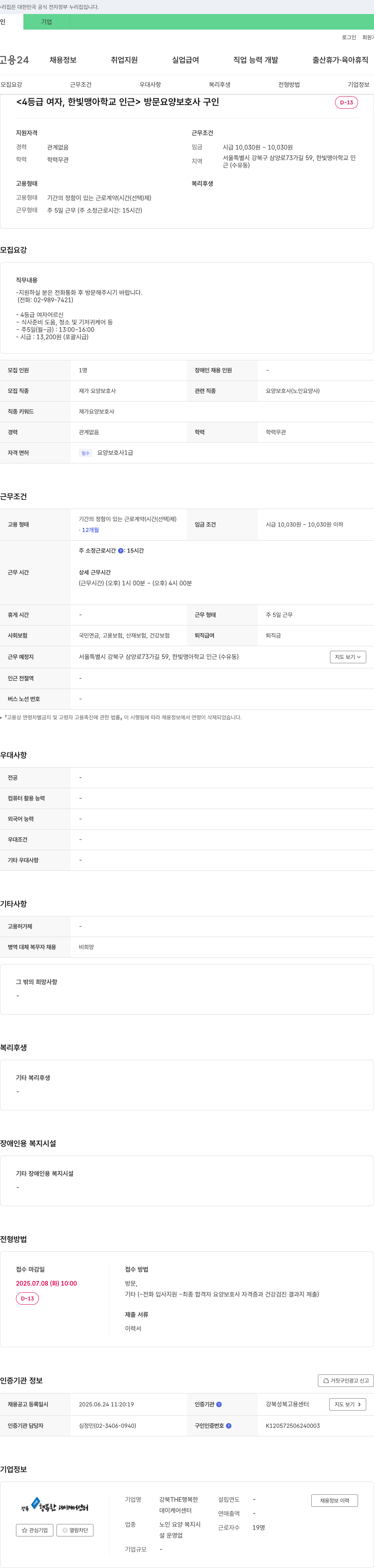 강북THE행복한데이케어센터 (공고 제목 없음) 채용공고