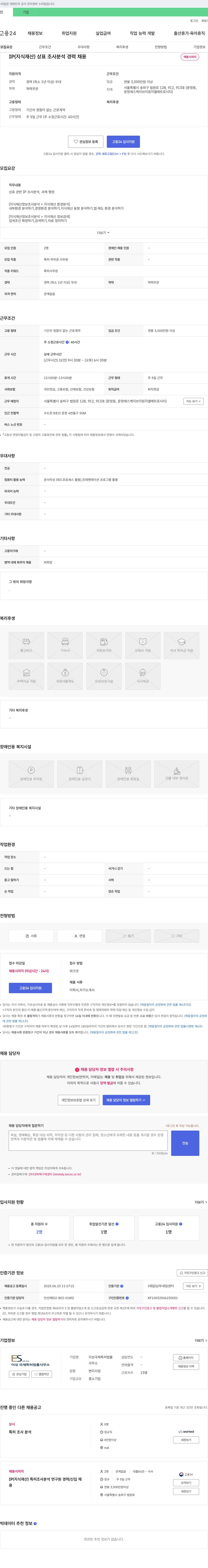이성국제특허법률사무소 IP(지식재산) 상표 조사 분석 경력 채용 채용공고