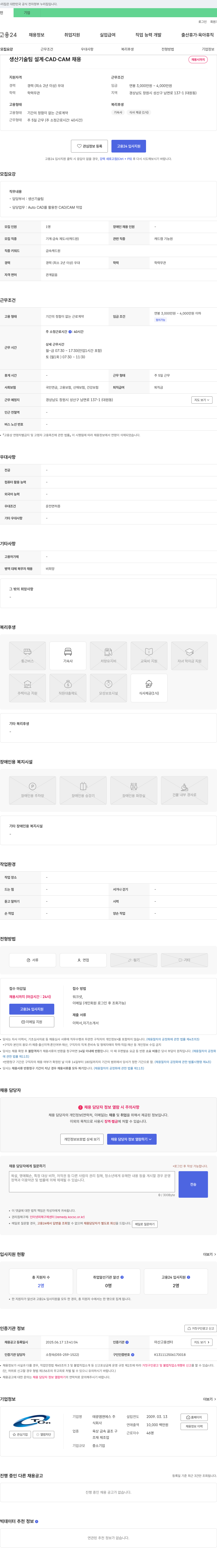 태광엠앤에스 생산기술팀 설계·CAD·CAM 채용 채용공고
