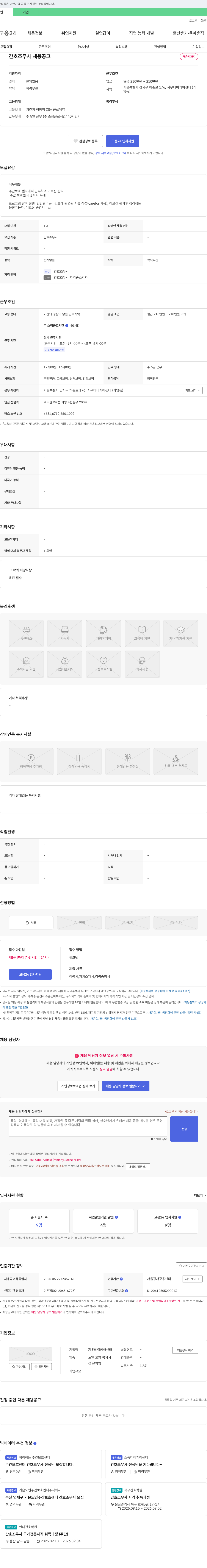 지우데이케어센터 간호조무사 채용 공고 채용공고