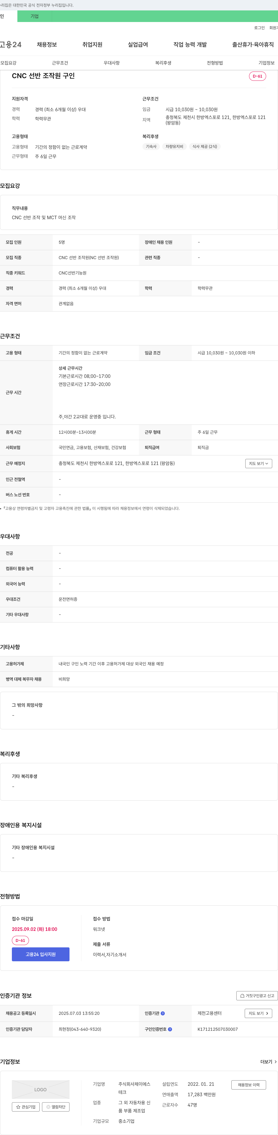 제이에스 CNC 선반 조작원 구인 채용공고