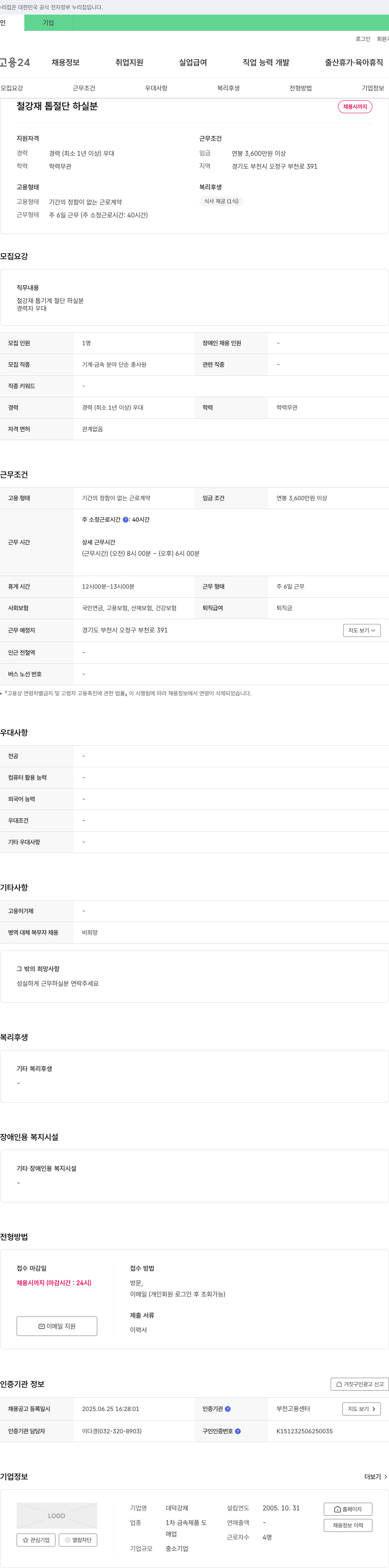 대덕강재 철강재 톱 절단 하실 분 채용 채용공고