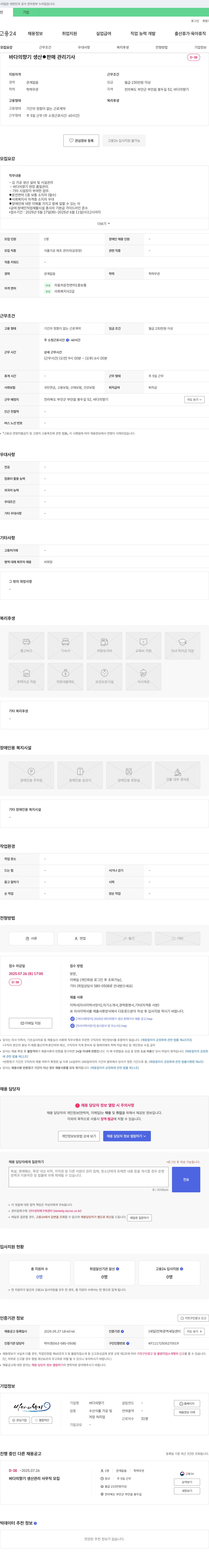 바다의 향기 바다의 향기 생산·판매 관리 기사 채용 공고 채용공고