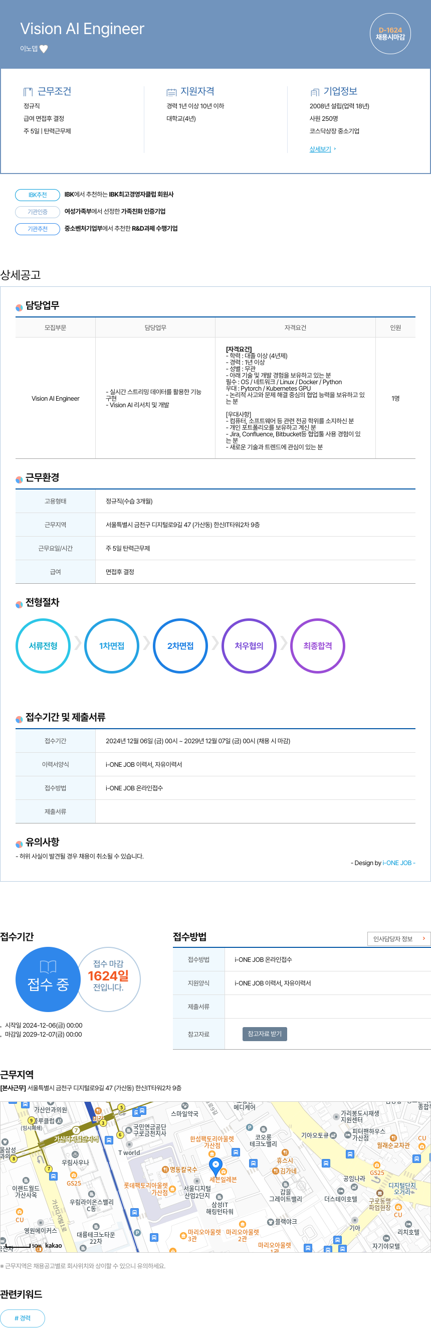 이노뎁 Vision AI Engineer 채용 채용공고