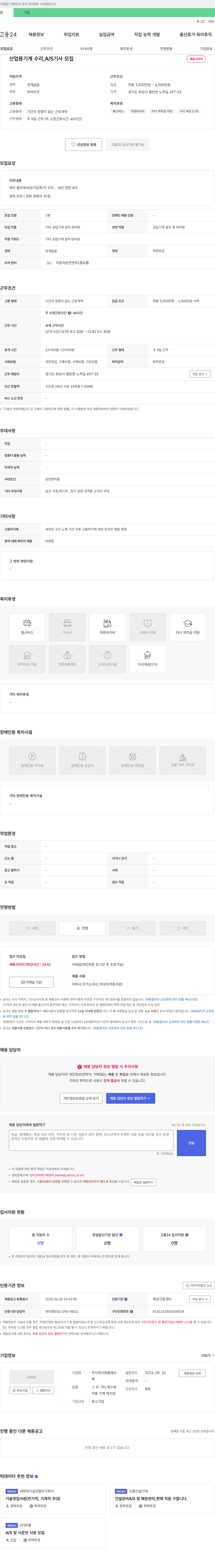 청풍에이 산업용 기계 수리, A/S 기사 모집 채용공고