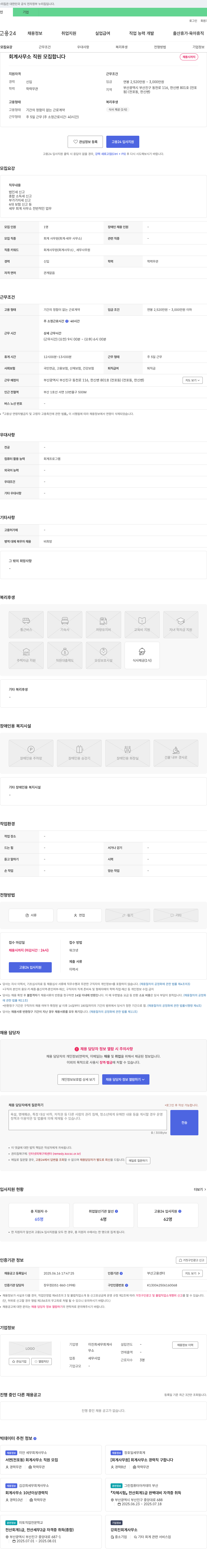 이진희세무회계사 회계 사무소 직원 모집 채용공고