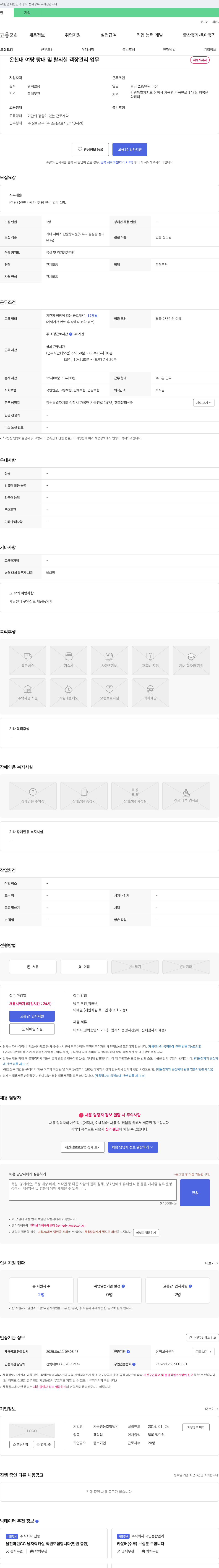 가곡영농조합법인 (공고 제목 없음) 채용공고