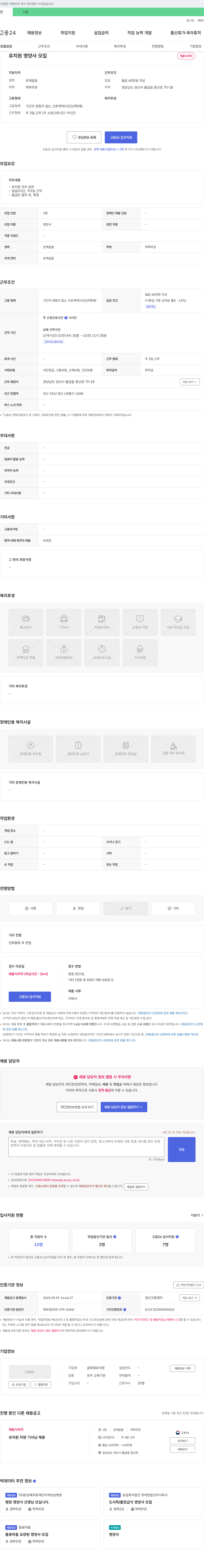 글로벌유치원 유치원 영양사 모집 채용공고
