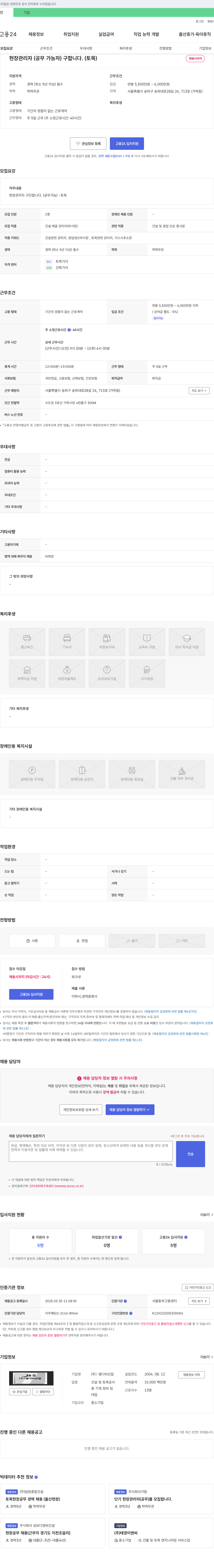 엠디비산업 현장 관리자(공무 가능자) 구합니다. (토목) 채용공고