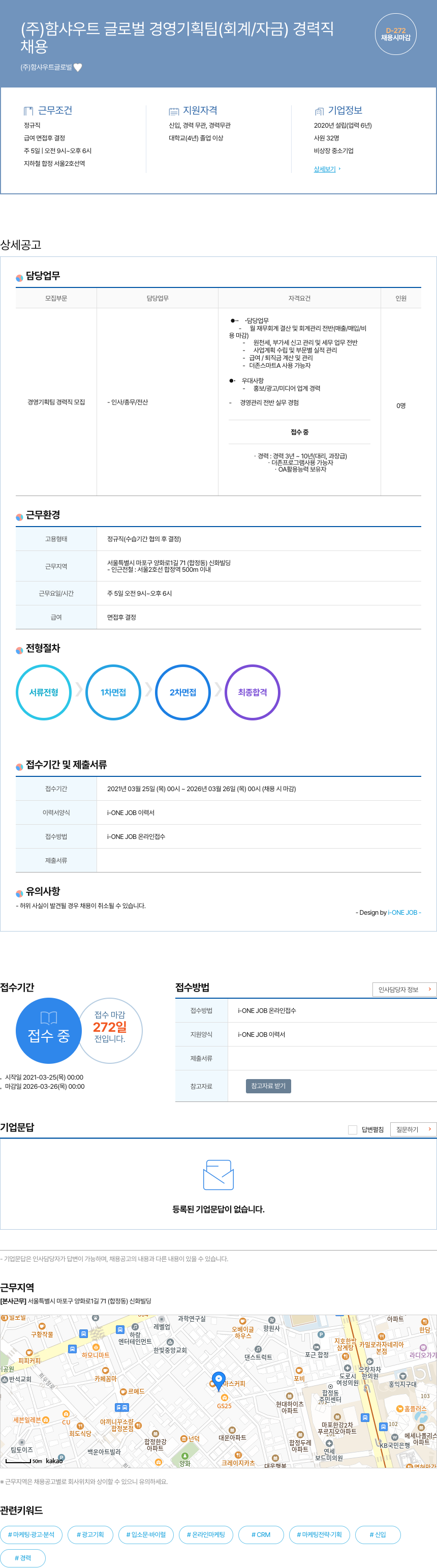 함샤우트글로벌 경영 기획팀 (회계/자금) 경력직 채용 채용공고